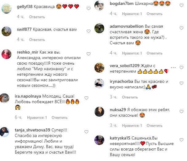 "Невероятно соскучилась": молодая жена Комарова съездила к нему в экспедицию