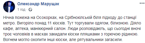 "Забросали бутылками с горючим": в Киеве сгорели дотла торговые ряды (фото)
