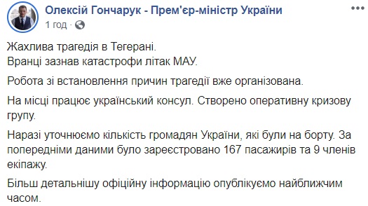 Катастрофа літака МАУ в Ірані: що відомо про загиблих