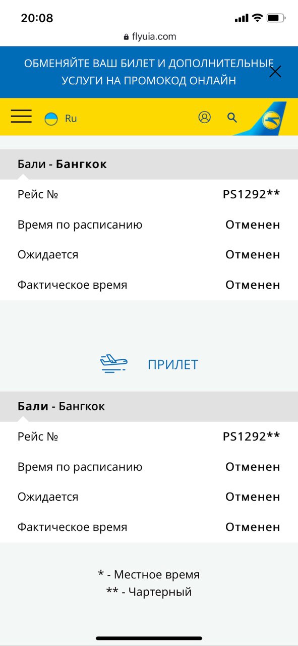 МАУ снова кинула пассажиров: украинцы не смогут улететь из Таиланда