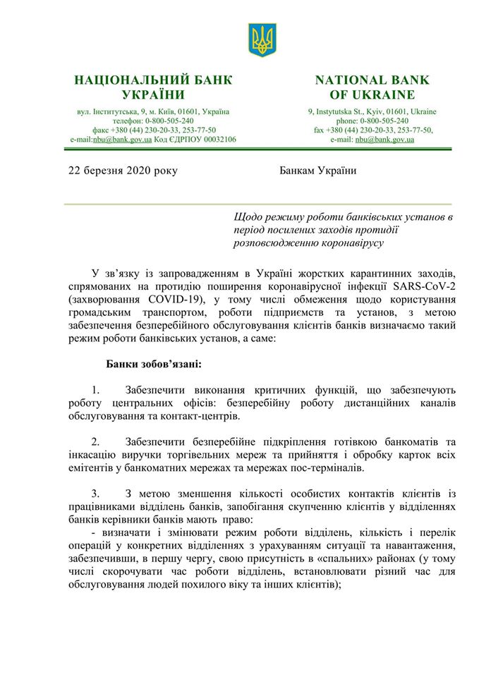 НБУ рекомендував вимірювати температуру клієнтів відділень банків