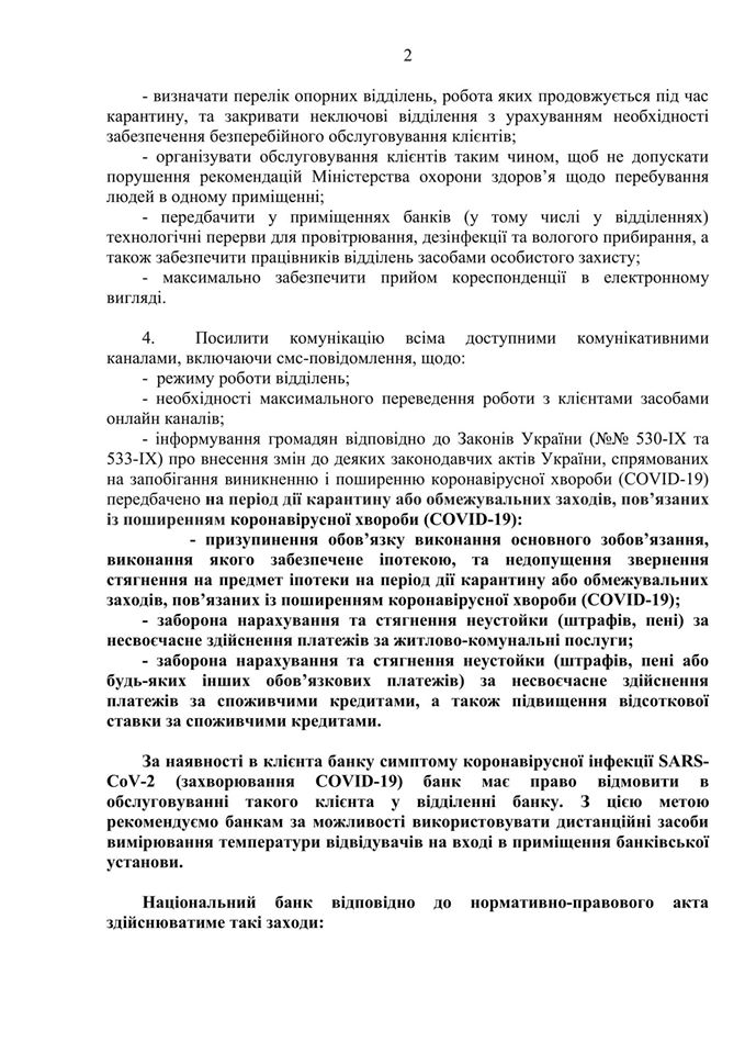 НБУ рекомендував вимірювати температуру клієнтів відділень банків