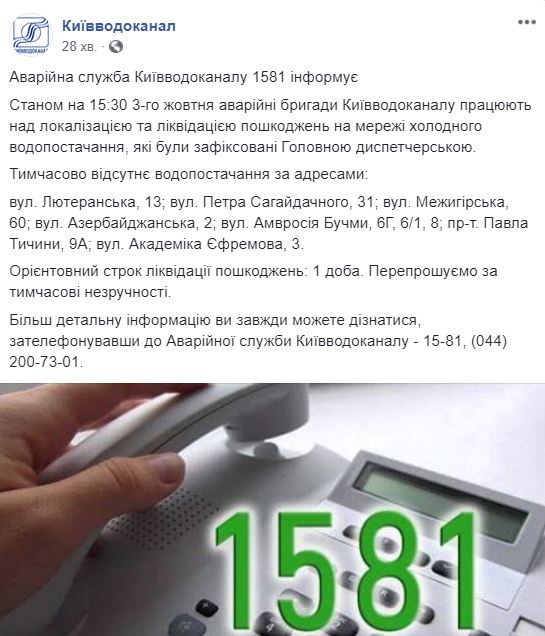 В Киеве отключили воду на 7 улицах из-за аварии