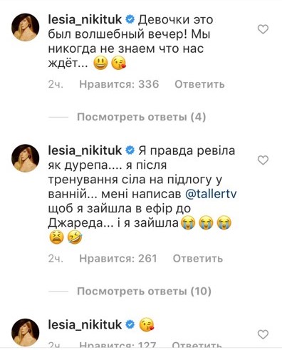 Я ревіла: Леся Нікітюк похвалилася раптовою &quot;зустріччю&quot; з Джаредом Лето