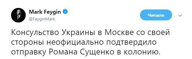 Украинское консульство в РФ подтвердило этапирование Сущенко, - адвокат