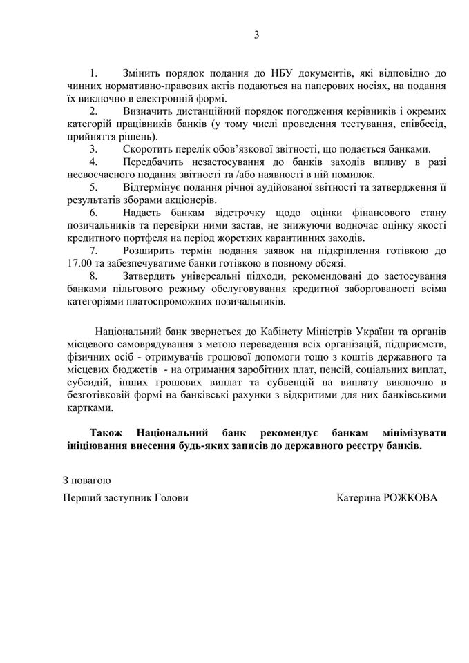 НБУ рекомендував вимірювати температуру клієнтів відділень банків
