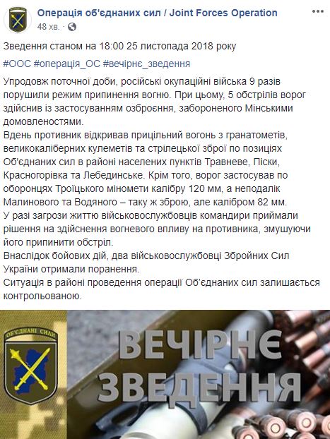 На Донбассе боевики ранили двух украинских военных