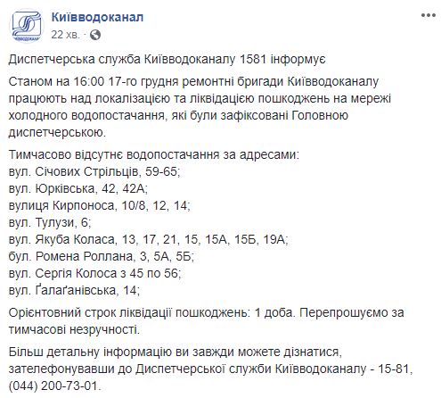 У Києві відключили холодну воду мешканцям 8 вулиць