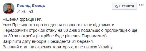 НФ предлагает закрепить дату выборов президента 31 марта
