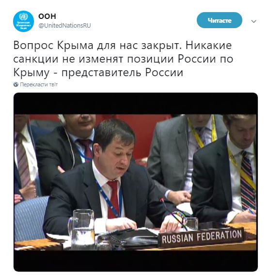 Вопрос Крыма для России закрыт, - представитель РФ в ООН