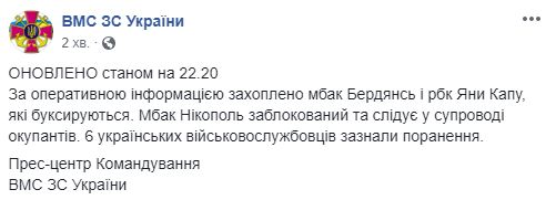 Поранені 6 військових моряків в результаті атаки РФ на українські кораблі