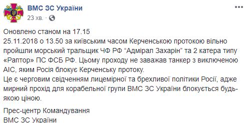 По Керченскому проливу пропустили три российских судна, - ВМС Украины