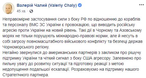 Україна звернулася за підтримкою до США через агресію Росії в Азовському морі, - посол