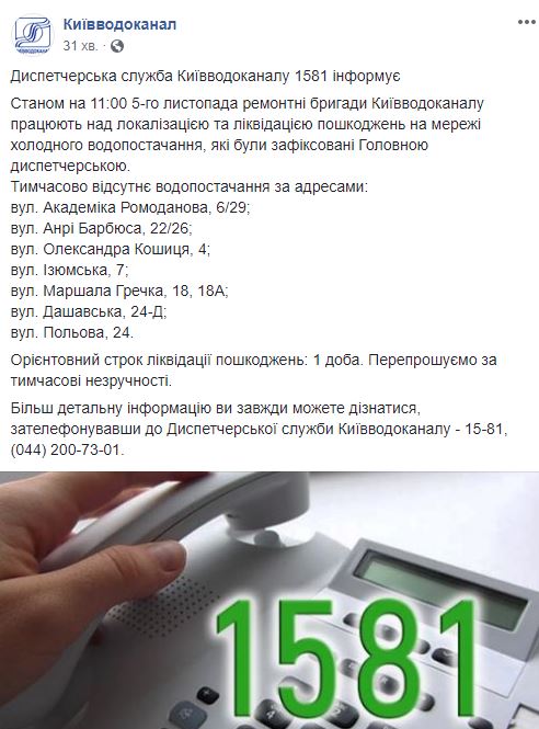 У Києві відключили воду на 7 вулицях у зв'язку з аварією на водогоні