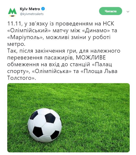 Три станції київського метро 11 листопада обмежать свою роботу