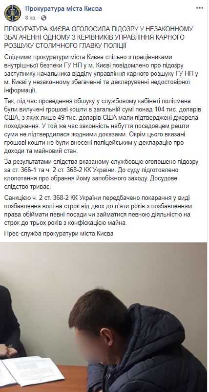 Керівнику управління главку поліції в Києві оголосили про підозру в незаконному збагаченні