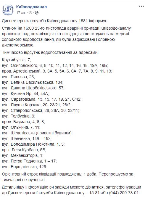 У Києві без холодної води через прориви труб залишаються 20 вулиць