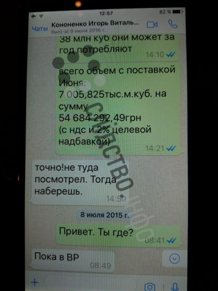 Журналісти опублікували листування Онищенка з оточенням Порошенко
