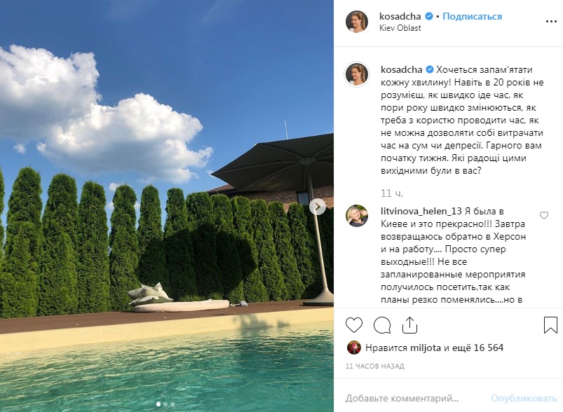 Розслаблена Катя Осадча викликала захоплення в мережі могутньою життєвою мотивацією