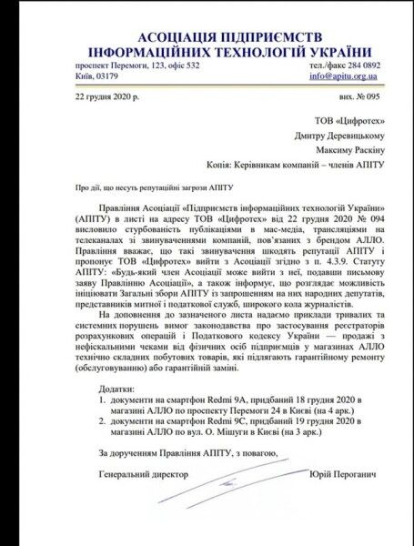 АПИТУ попросила &quot;АЛЛО&quot; покинуть ассоциацию после двойного скандала