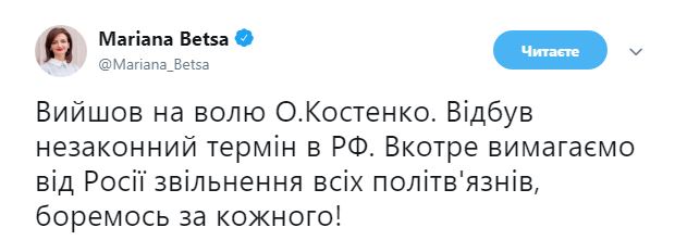 МИД: Костенко отбыл незаконный срок в России