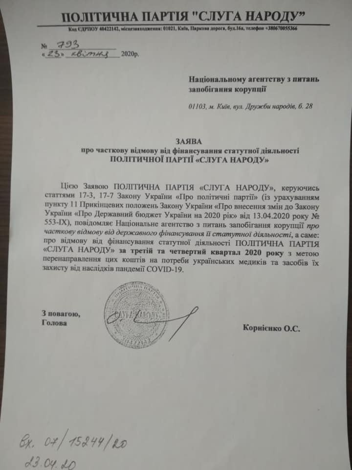 В НАПК зарегистрировано письмо об отказе партии СН от финансирования