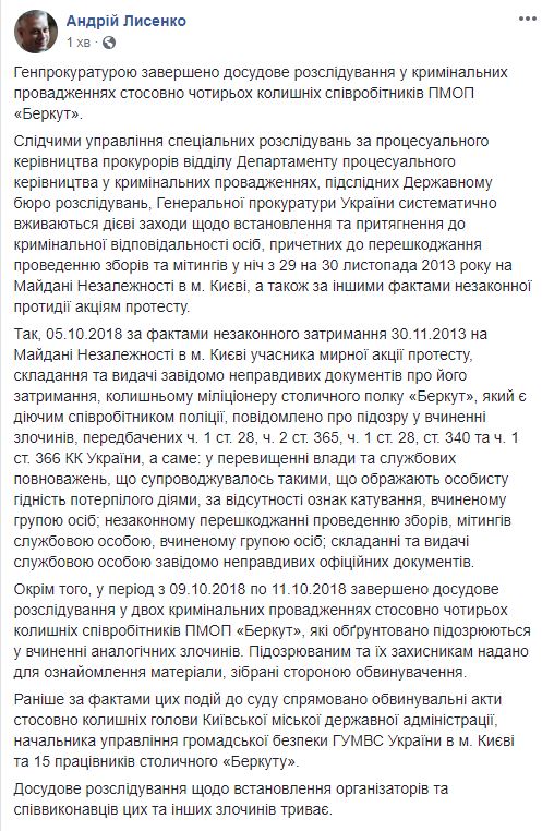 Злочини проти Майдану: прокуратура завершила вже розслідування щодо 4 &quot;беркутівців&quot;