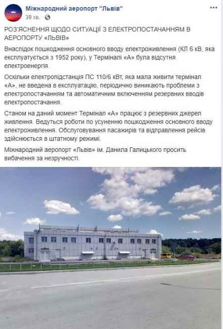 У львівському аеропорту в одному з терміналів відключили світло