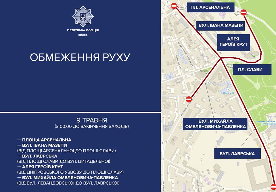 В Киеве 9 мая перекроют улицы и запретят парковку: карта