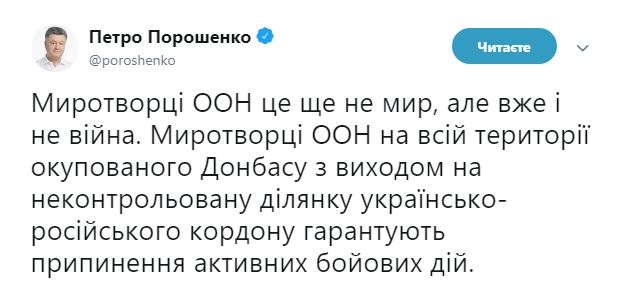 Порошенко: Україна, США, Франція та Німеччина готові внести спільну резолюцію про миротворців на Донбасі