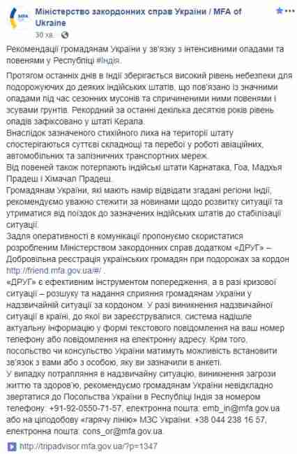 МИД не рекомендует украинцам посещать Индию