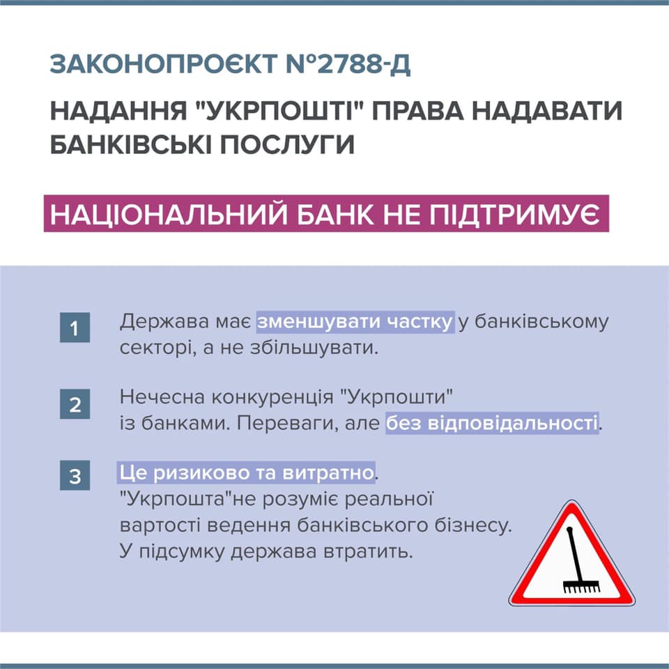 НБУ выступил против создания государственного &quot;почтового&quot; банка