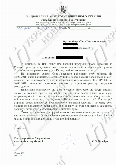 НАБУ расследует достоверность информации в декларации Петренко