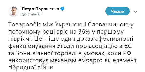 Товарообіг між Україною і Словаччиною зріс на 36%