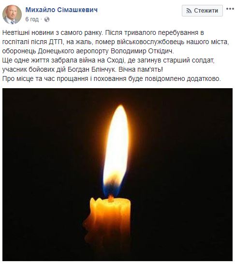 Во львовском госпитале в результате аварии скончался участник АТО