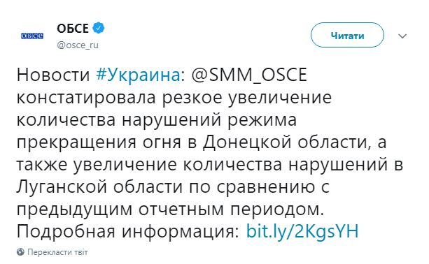 ОБСЕ зафиксировала резкое увеличение огневой активности на Донбассе