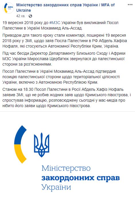 Україна викликала посла Палестини у зв'язку із позицією країни щодо Криму