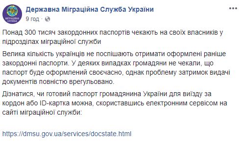 У міграційній службі понад 300 тис. закордонних паспортів чекають на власників