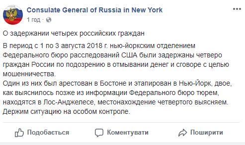 Агенти ФБР затримали в США чотирьох росіян
