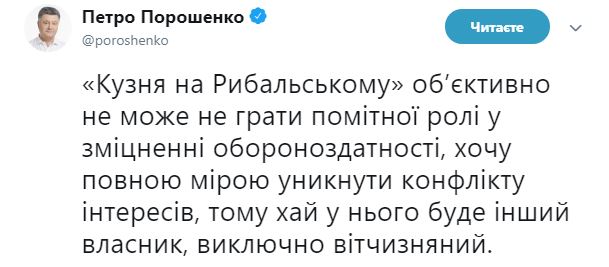 Порошенко прокомментировал продажу своего завода "Кузница на Рыбальском"