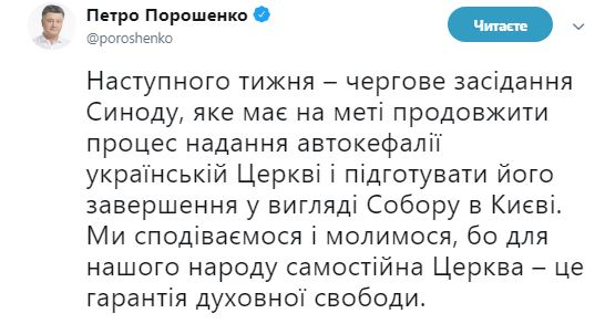 Заседание Синода об автокефалии для Украины состоится уже на следующей неделе, - Порошенко