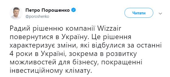 Авиакомпания Wizz Air возобновляет свою работу в Украине