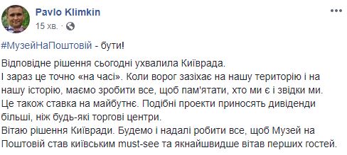 Киеврада утвердила решение о создании музея на Почтовой площади