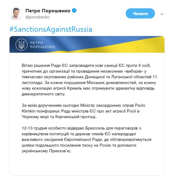 Порошенко прокоментував санкції ЄС проти організаторів &quot;виборів&quot; на Донбасі