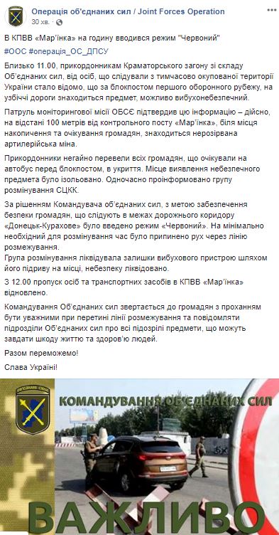 Пограничники вводили на час режим &quot;Красный&quot; на КПВВ &quot;Марьинка&quot;