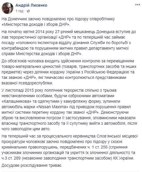 Прокуратура повідомила про підозру співробітнику &quot;Міністерства доходів і зборів ДНР&quot;
