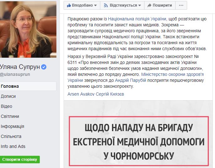 Супрун пропонує запровадити поліцейський супровід медиків після нападу на бригаду &quot;швидкої&quot;
