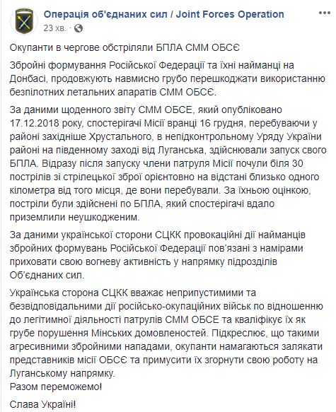 Бойовики обстріляли безпілотник ОБСЄ