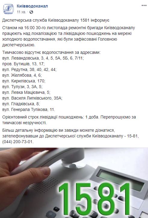 У Києві відключили холодну воду мешканцям 10 вулиць