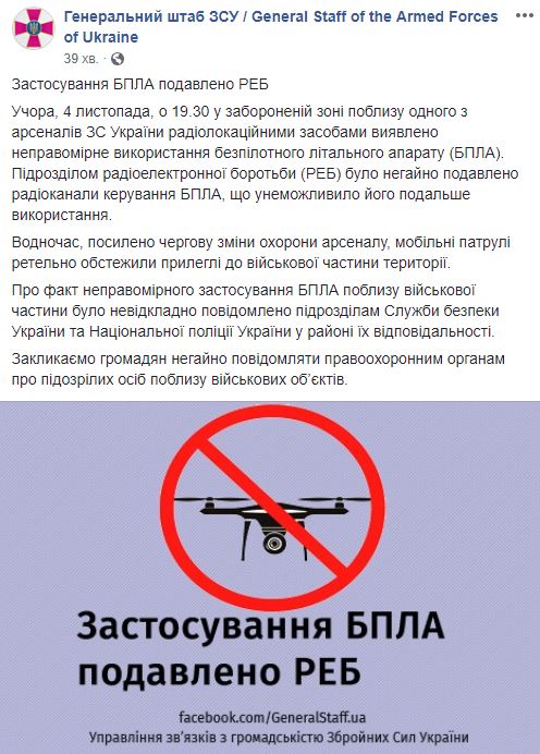 Над одним із арсеналів ЗСУ виявили безпілотник, - Генштаб